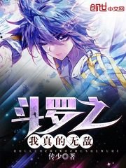 (鬥羅同人)鬥羅之我真的無敵