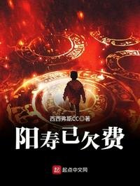 陽壽已欠費