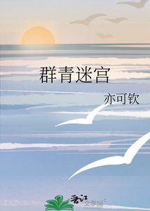 群青迷宮