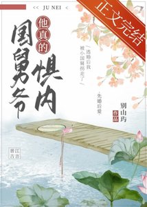 国舅爷他真的惧内
